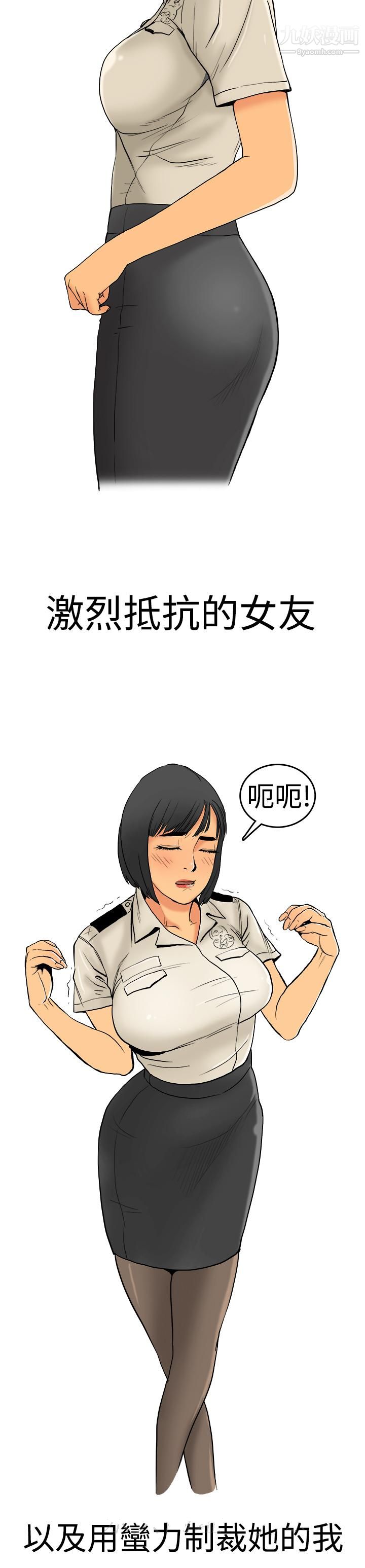 《秘密Story第三季》漫画 8制服男女[上]