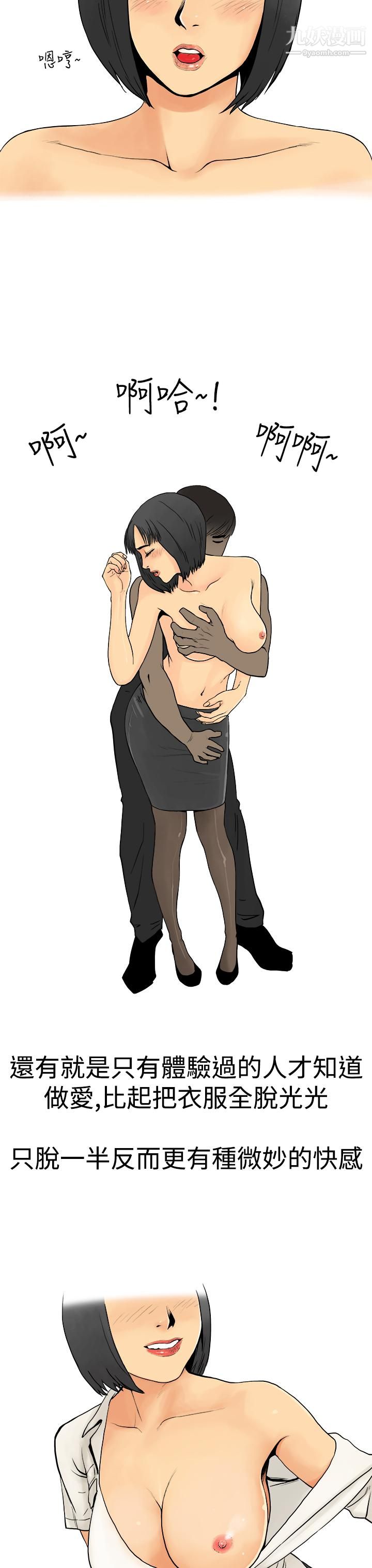 《秘密Story第三季》漫画 9制服男女[下]