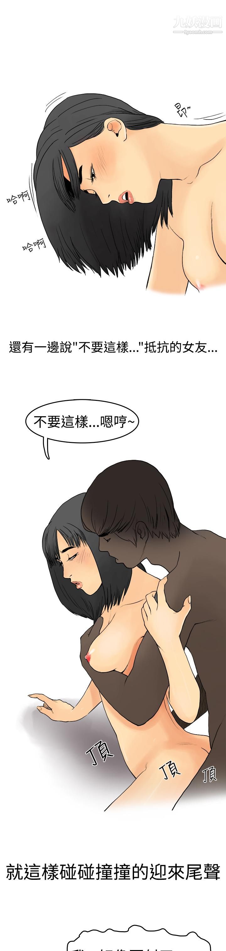 《秘密Story第三季》漫画 9制服男女[下]