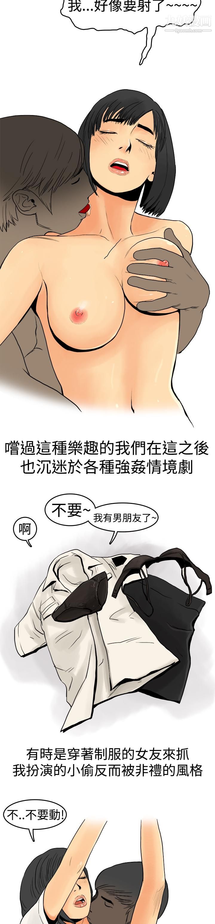 《秘密Story第三季》漫画 9制服男女[下]