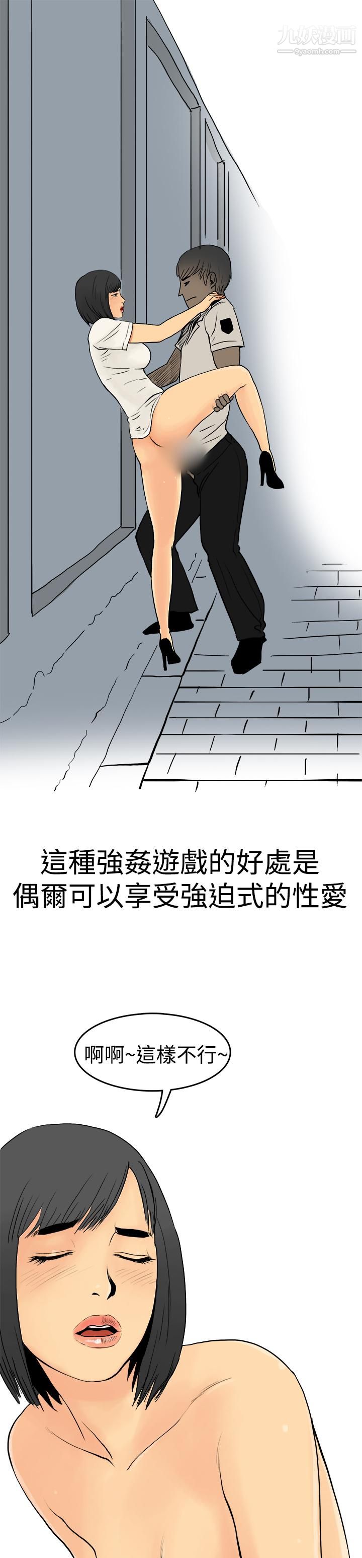 《秘密Story第三季》漫画 9制服男女[下]