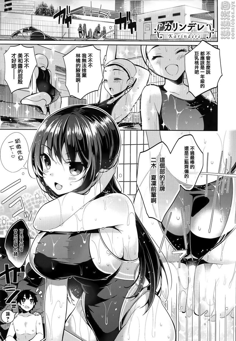 《秘密傲娇》漫画 傲嬌夏凜