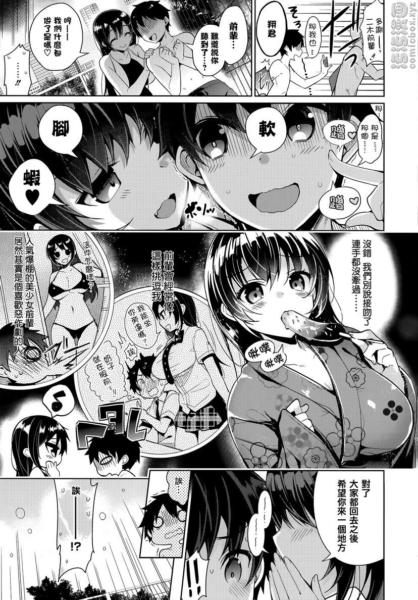《秘密傲娇》漫画 傲嬌夏凜