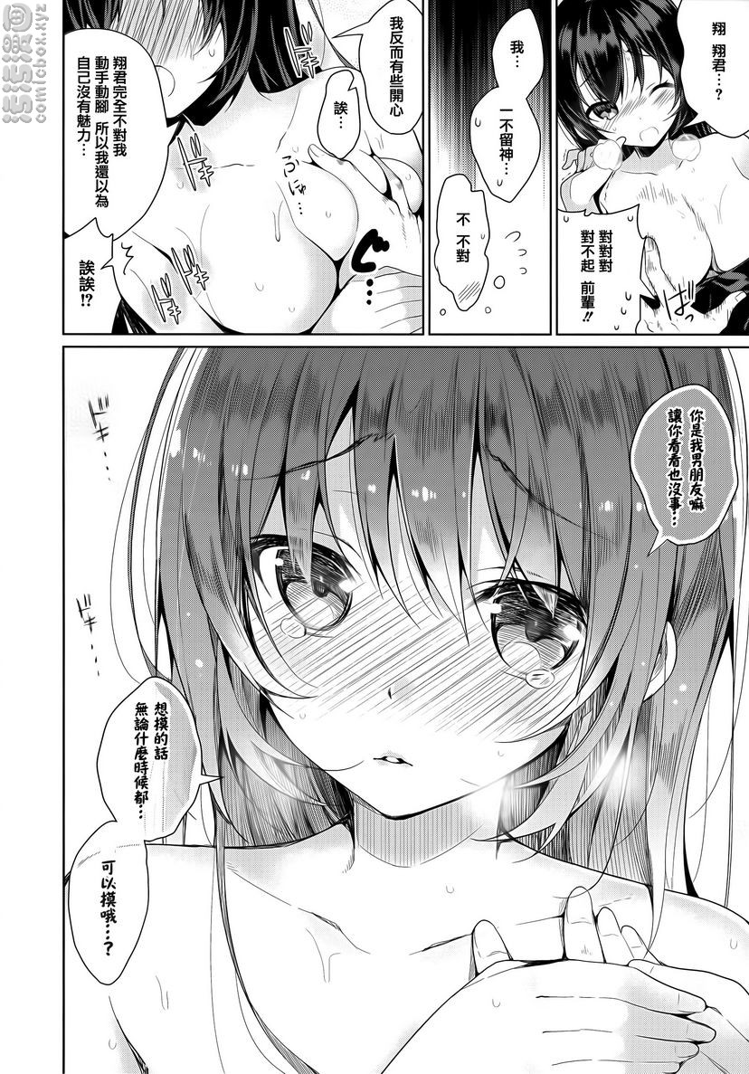 《秘密傲娇》漫画 傲嬌夏凜