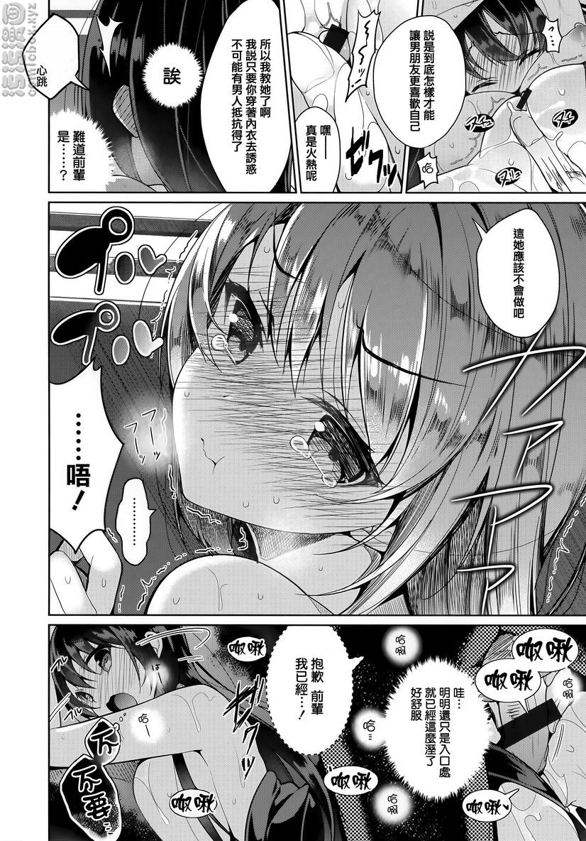 《秘密傲娇》漫画 傲嬌夏凜