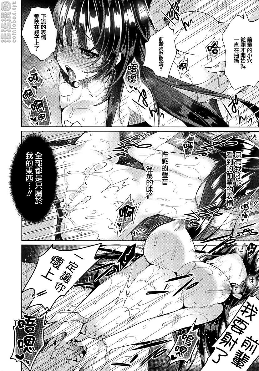 《秘密傲娇》漫画 傲嬌夏凜