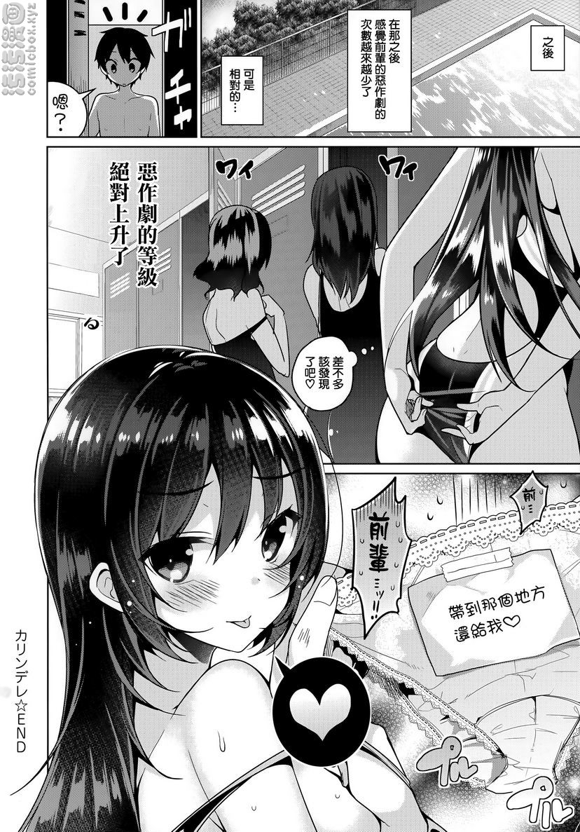 《秘密傲娇》漫画 傲嬌夏凜