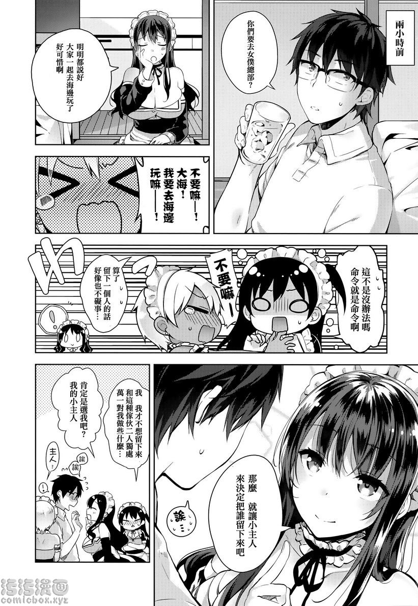 《秘密傲娇》漫画 傲嬌bibi