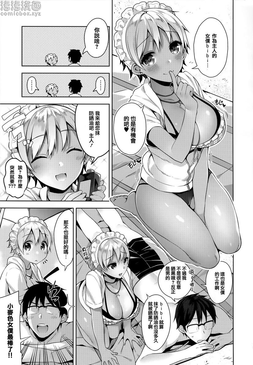 《秘密傲娇》漫画 傲嬌bibi