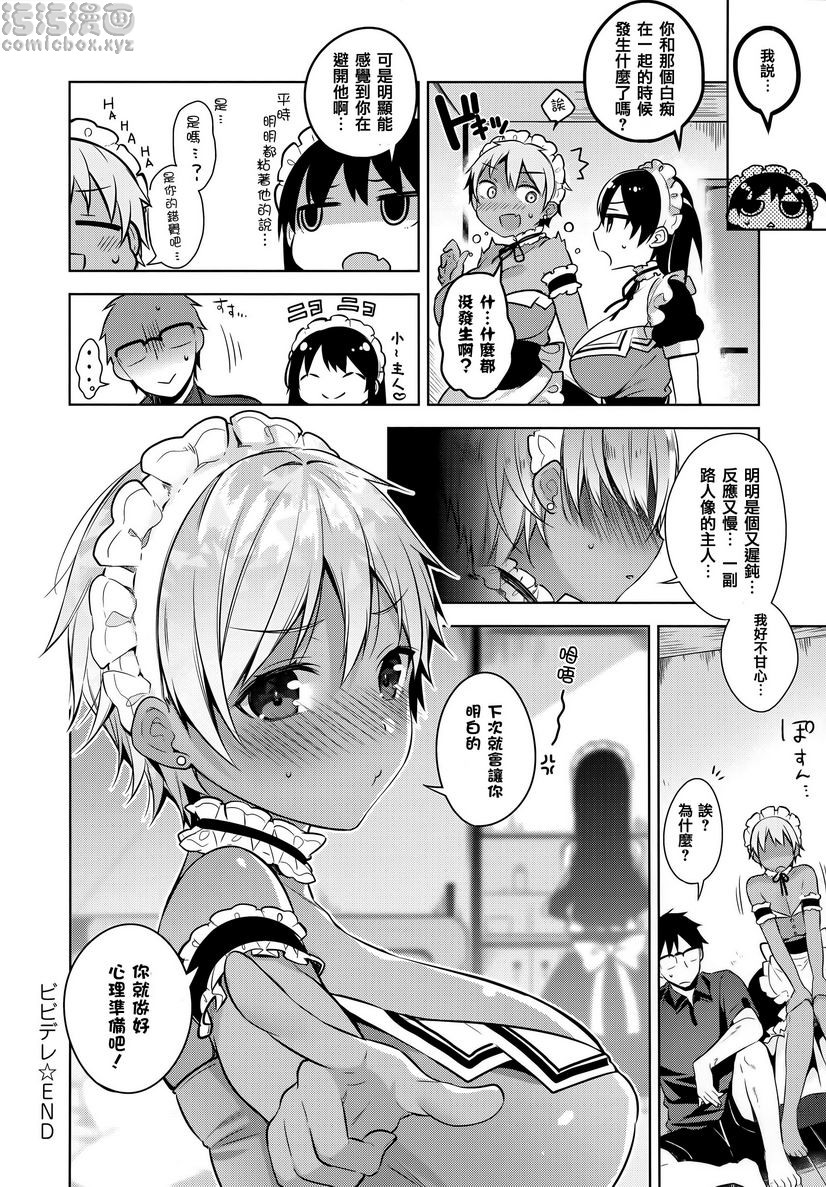 《秘密傲娇》漫画 傲嬌bibi