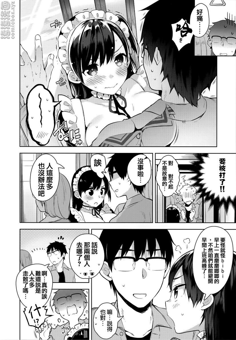 《秘密傲娇》漫画 秘密傲嬌