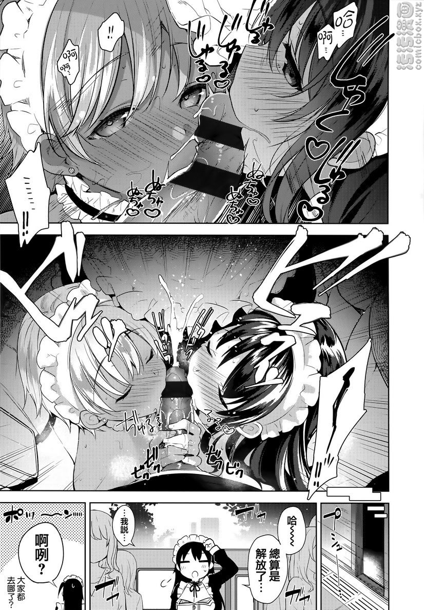 《秘密傲娇》漫画 秘密傲嬌