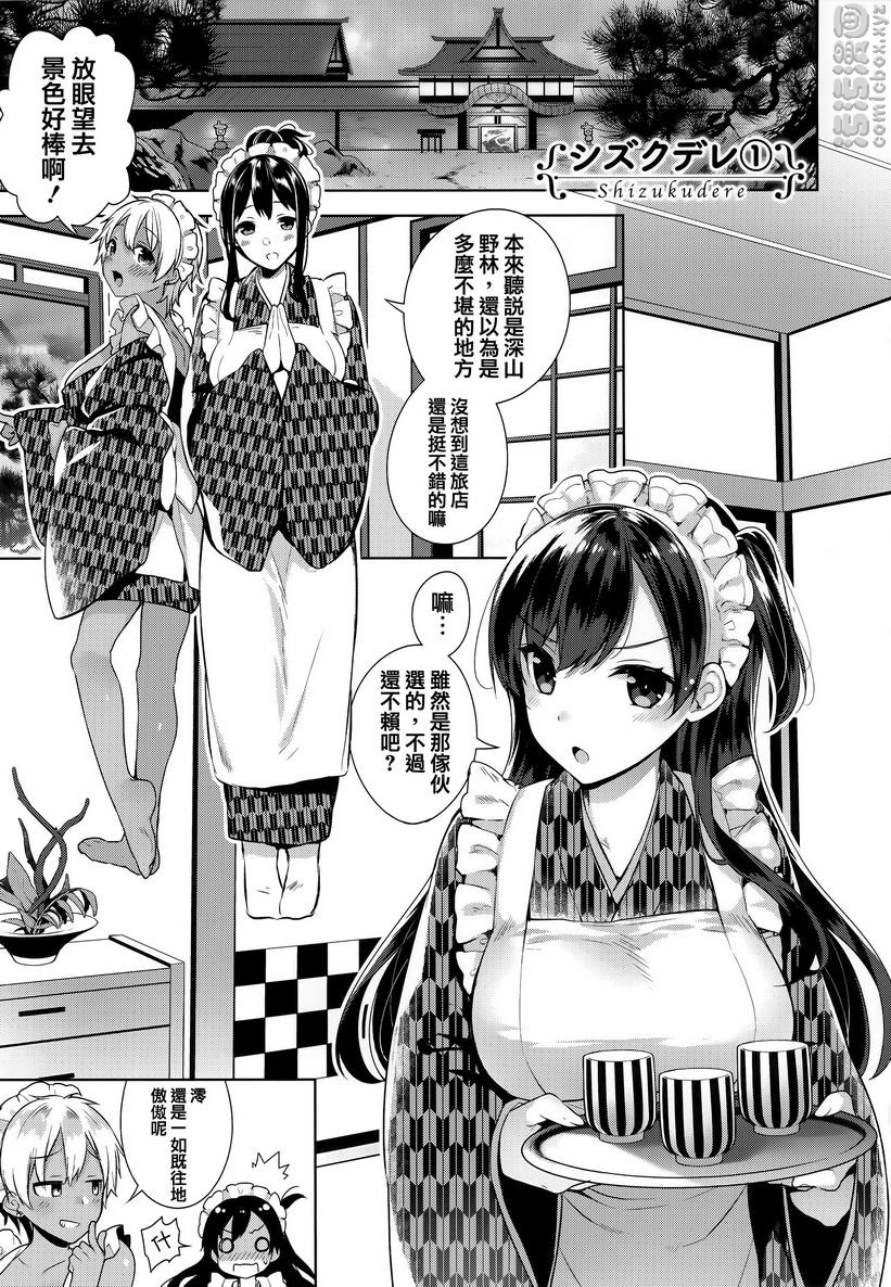 《秘密傲娇》漫画 傲嬌澪①