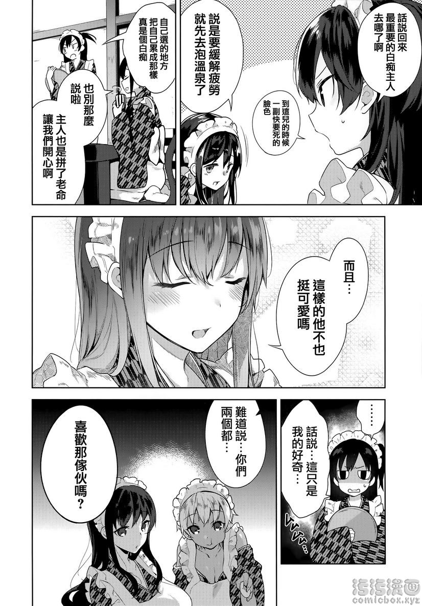《秘密傲娇》漫画 傲嬌澪①