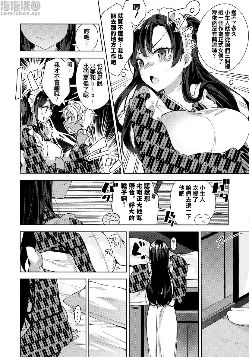 《秘密傲娇》漫画 傲嬌澪①