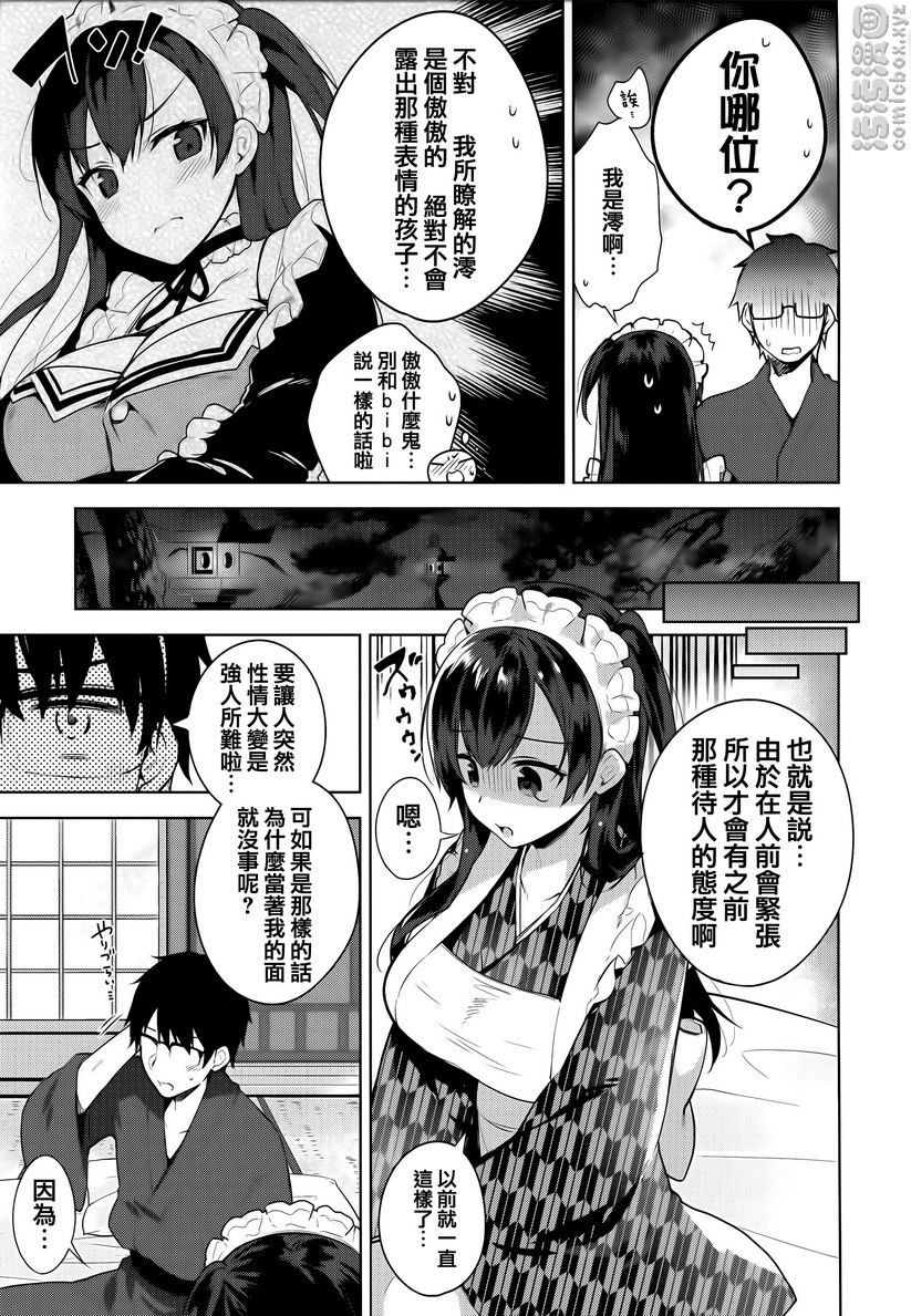 《秘密傲娇》漫画 傲嬌澪①