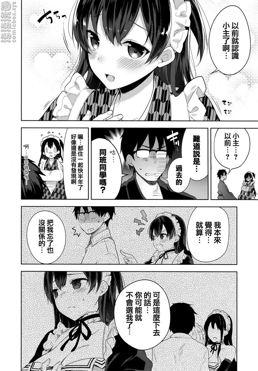 《秘密傲娇》漫画 傲嬌澪①