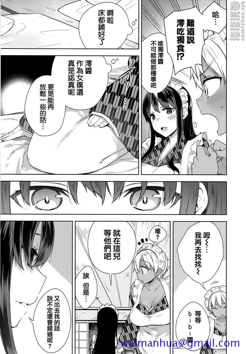 《秘密傲娇》漫画 傲嬌澪①
