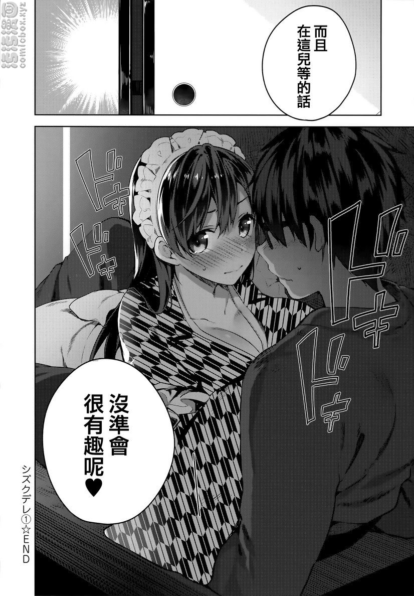 《秘密傲娇》漫画 傲嬌澪①