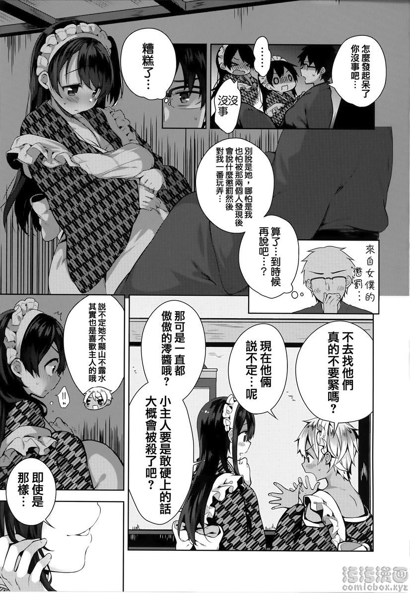 《秘密傲娇》漫画 傲嬌澪②