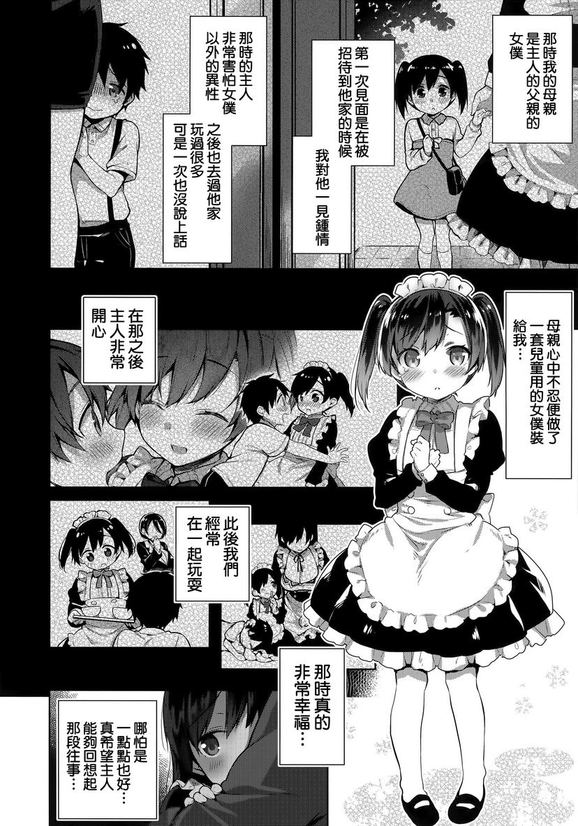 《秘密傲娇》漫画 傲嬌澪②