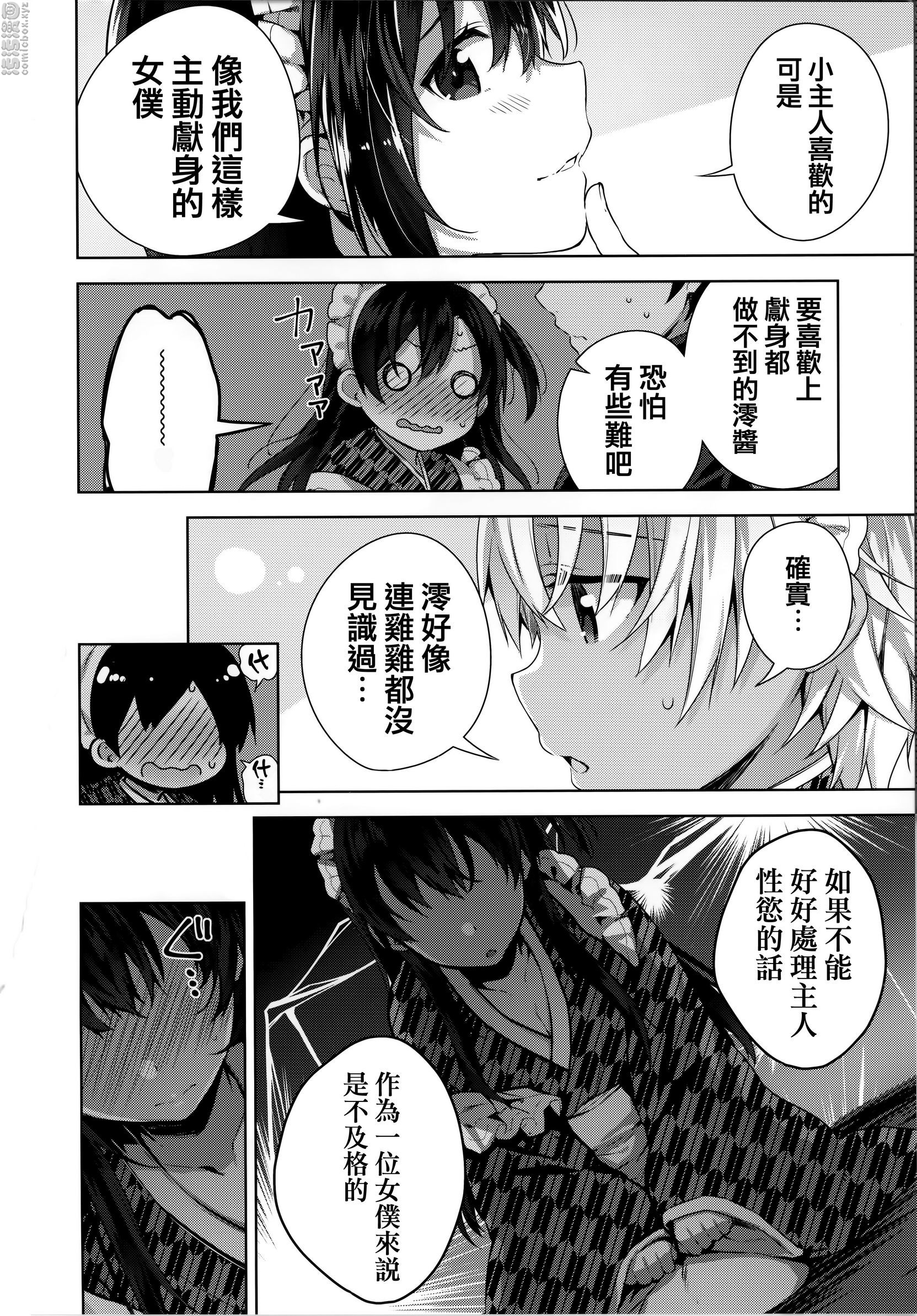 《秘密傲娇》漫画 傲嬌澪②