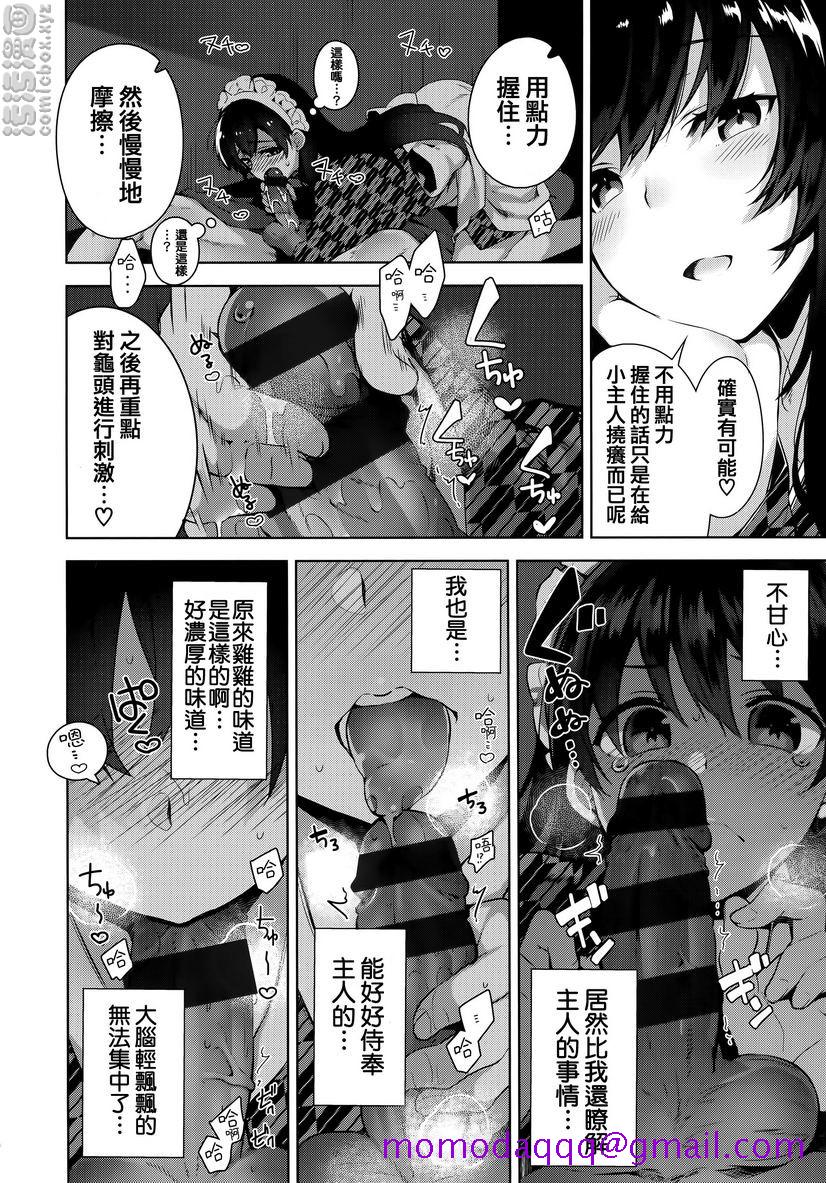 《秘密傲娇》漫画 傲嬌澪②