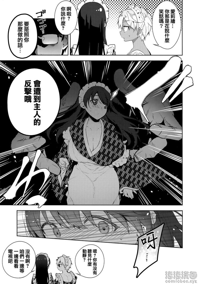 《秘密傲娇》漫画 傲嬌澪②