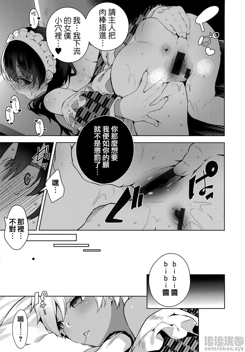 《秘密傲娇》漫画 傲嬌澪②