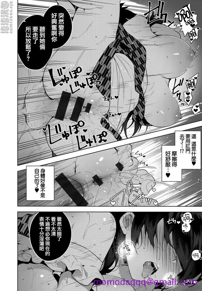 《秘密傲娇》漫画 傲嬌澪②