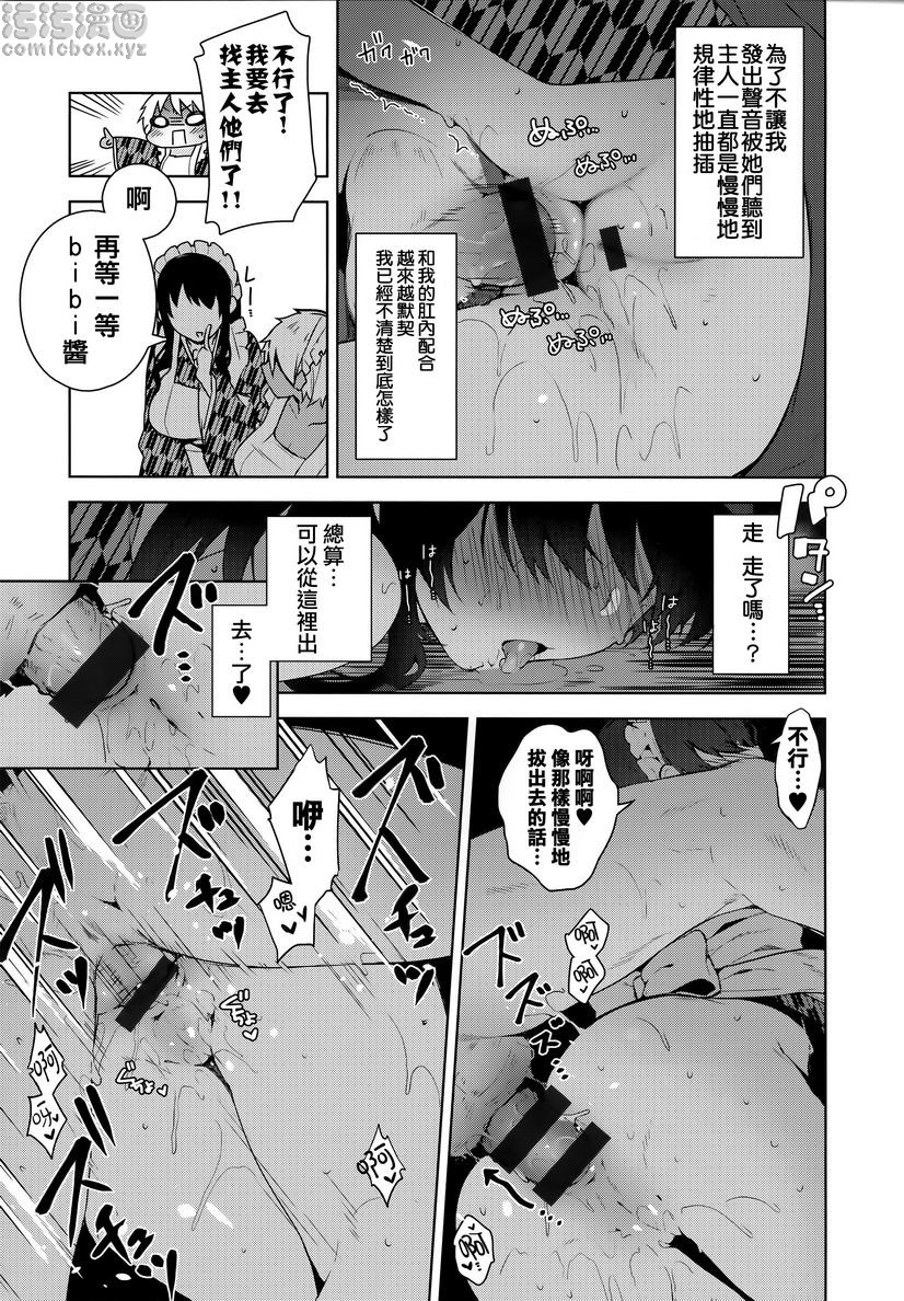 《秘密傲娇》漫画 傲嬌澪②