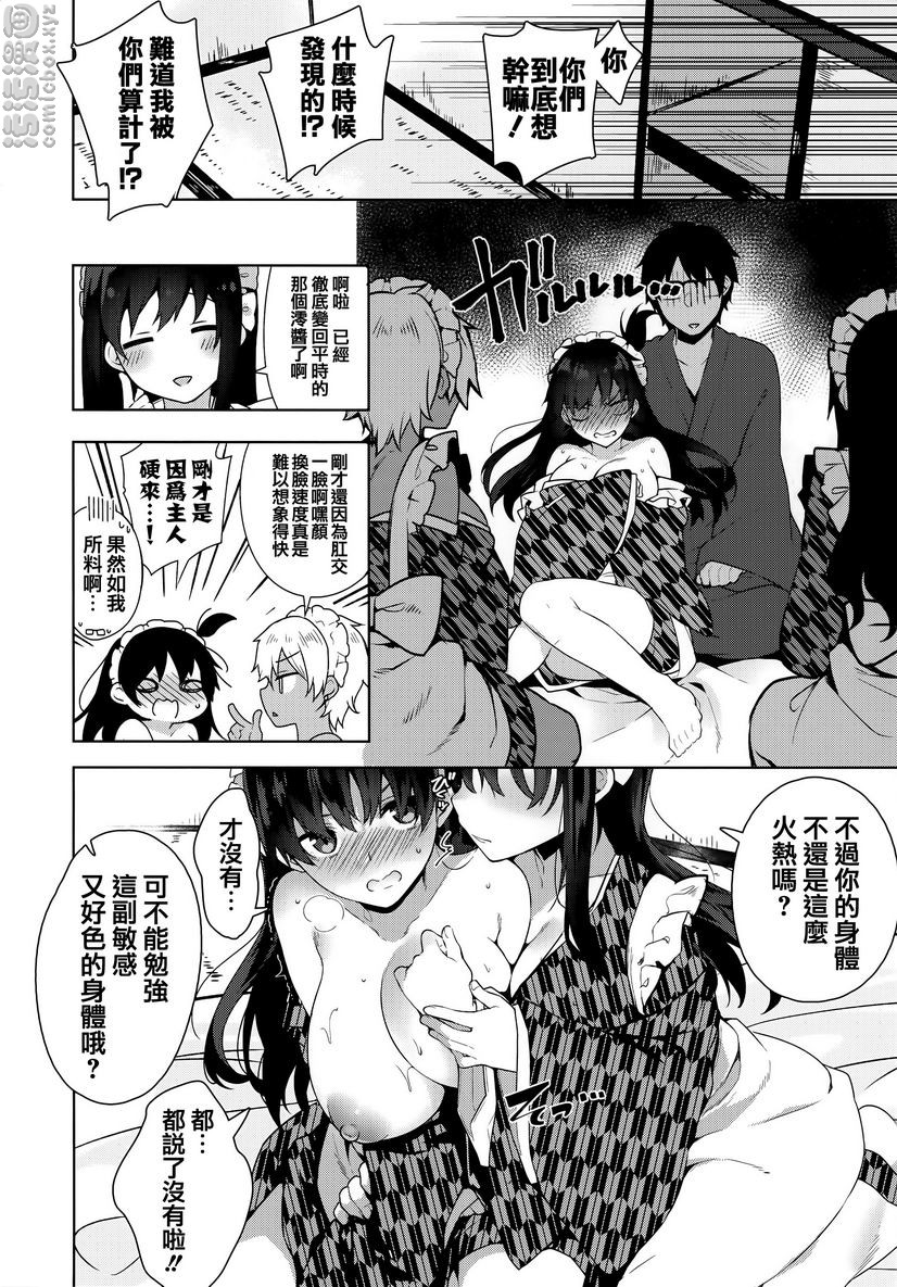 《秘密傲娇》漫画 傲嬌澪②