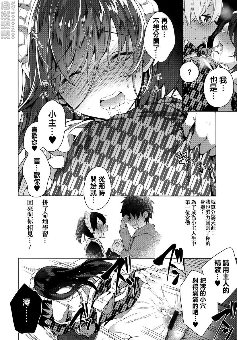 《秘密傲娇》漫画 傲嬌澪②