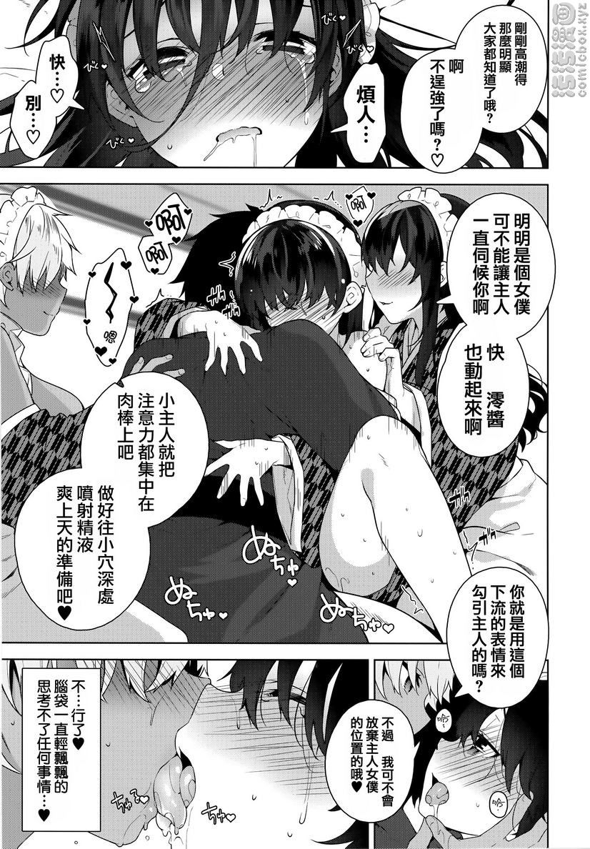 《秘密傲娇》漫画 傲嬌澪②