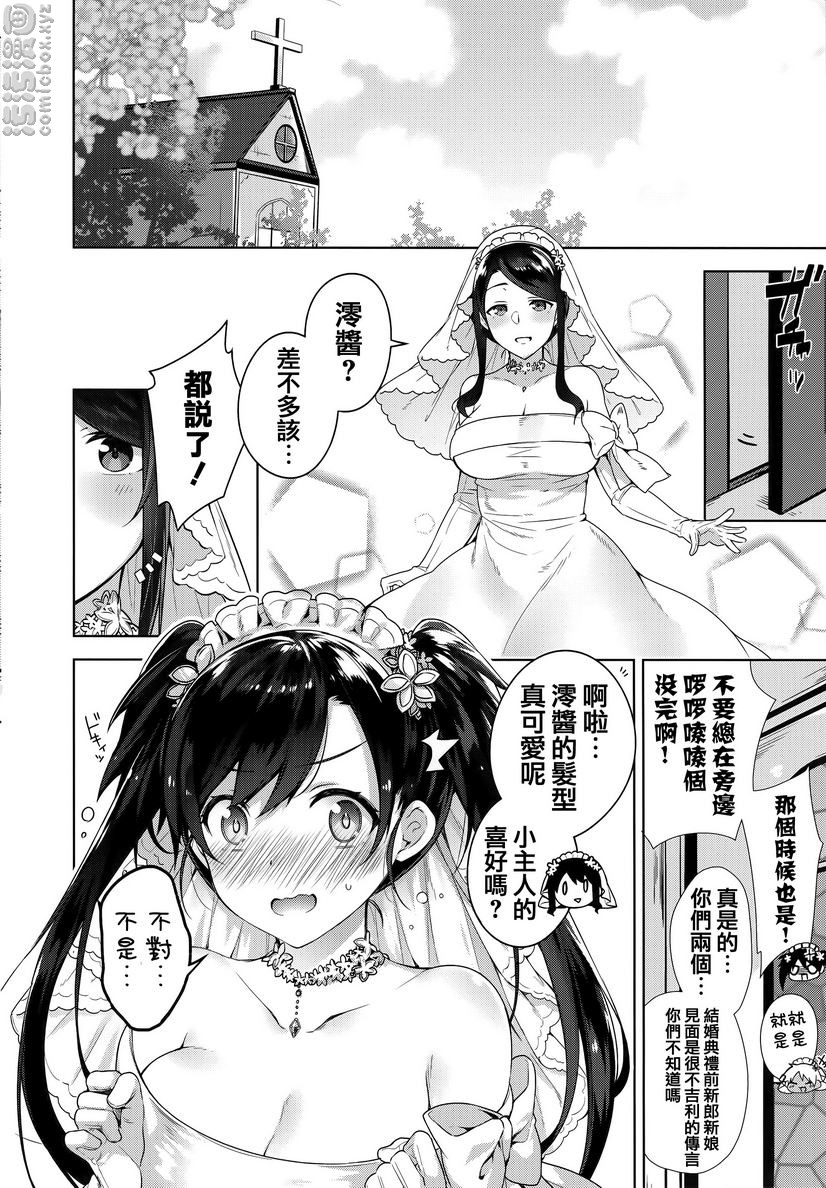 《秘密傲娇》漫画 傲嬌澪②