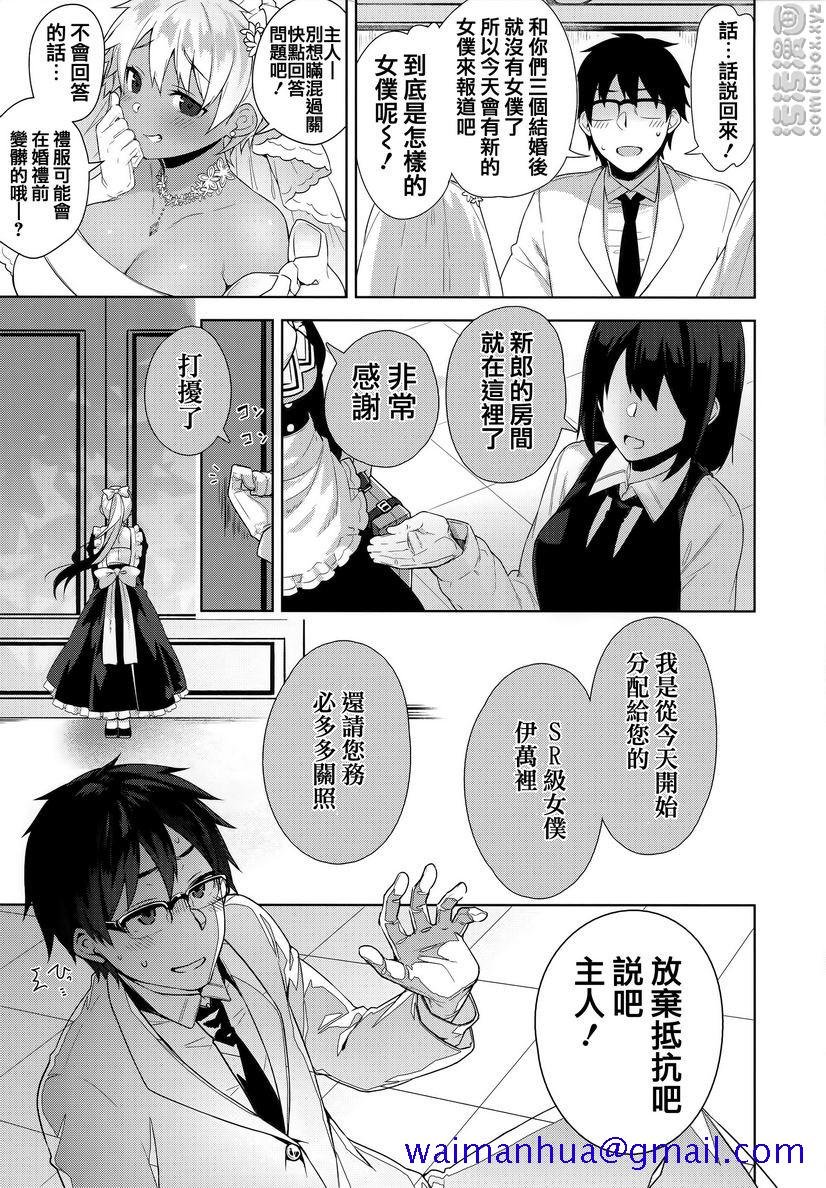 《秘密傲娇》漫画 傲嬌澪②