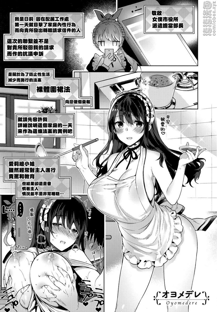 《秘密傲娇》漫画 傲嬌澪②