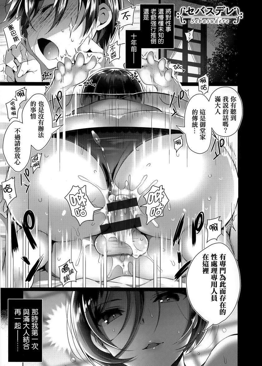 《秘密傲娇》漫画 傲嬌賽巴斯