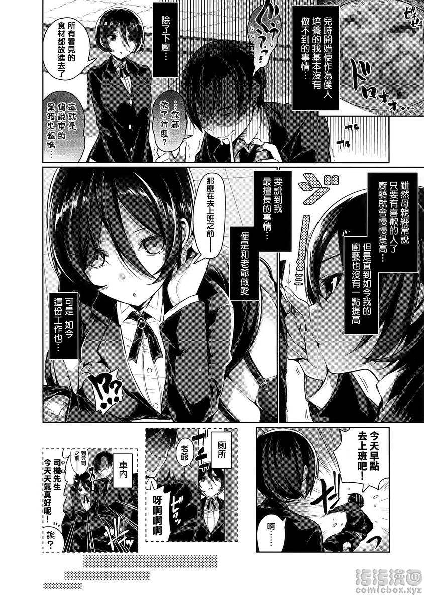《秘密傲娇》漫画 傲嬌賽巴斯