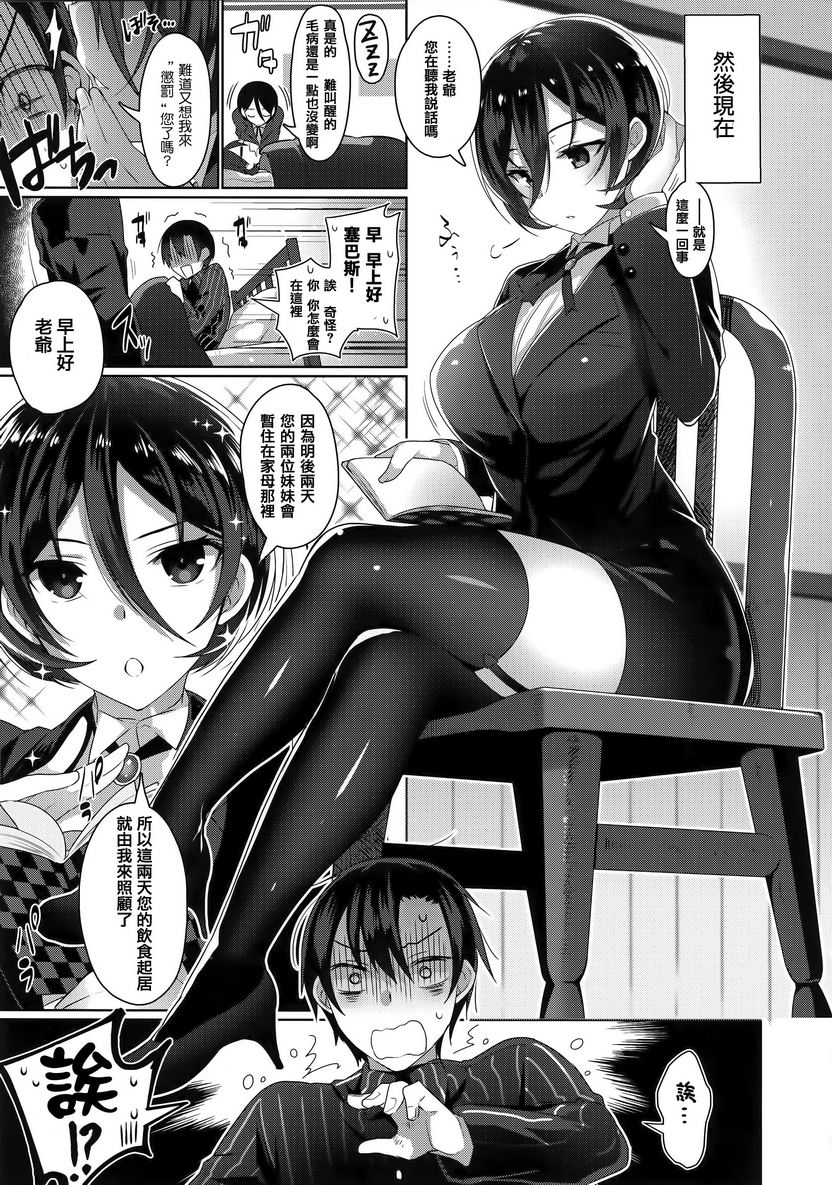 《秘密傲娇》漫画 傲嬌賽巴斯