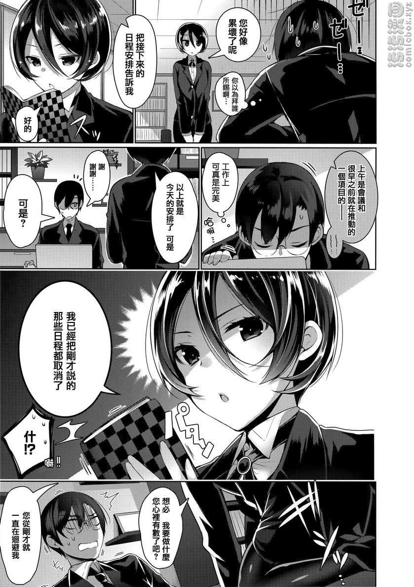 《秘密傲娇》漫画 傲嬌賽巴斯