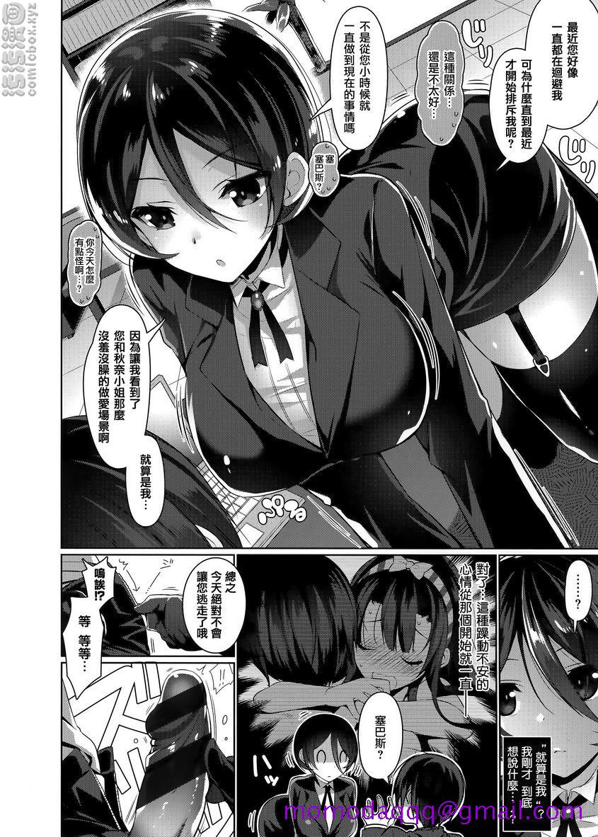 《秘密傲娇》漫画 傲嬌賽巴斯