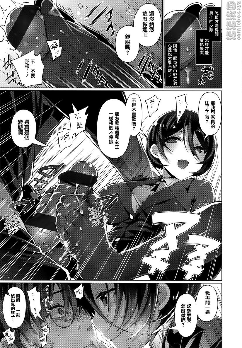 《秘密傲娇》漫画 傲嬌賽巴斯