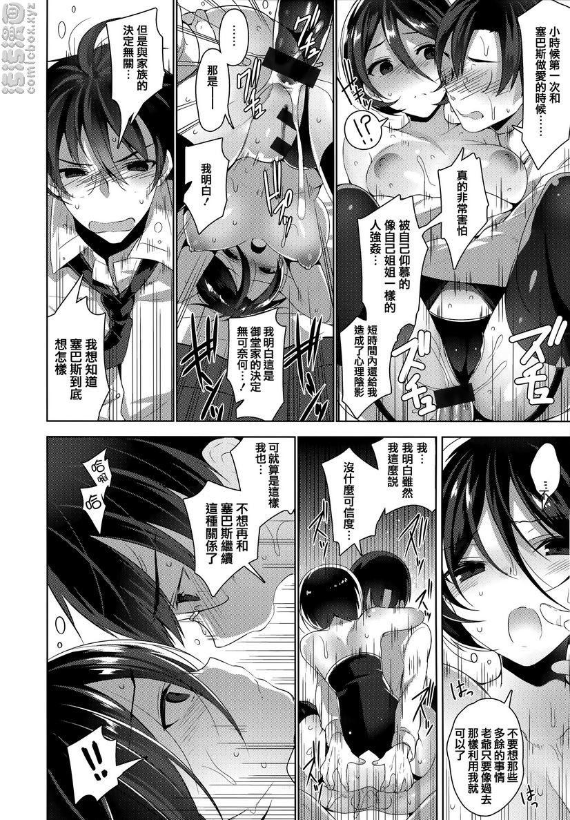 《秘密傲娇》漫画 傲嬌賽巴斯