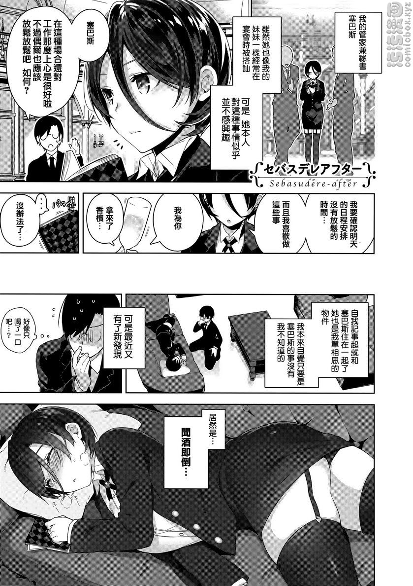 《秘密傲娇》漫画 傲嬌賽巴斯after