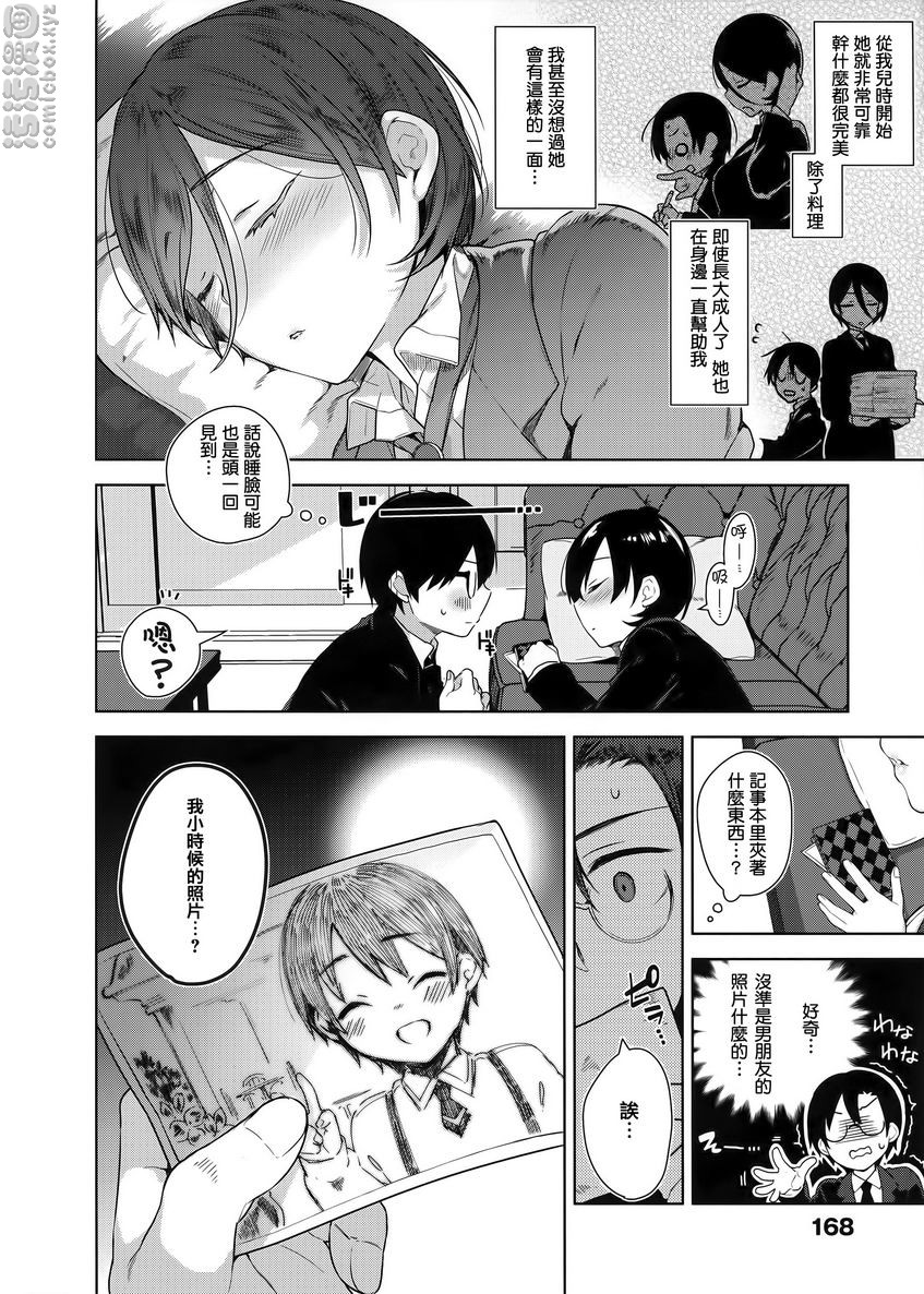 《秘密傲娇》漫画 傲嬌賽巴斯after