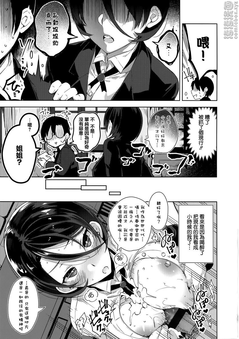 《秘密傲娇》漫画 傲嬌賽巴斯after