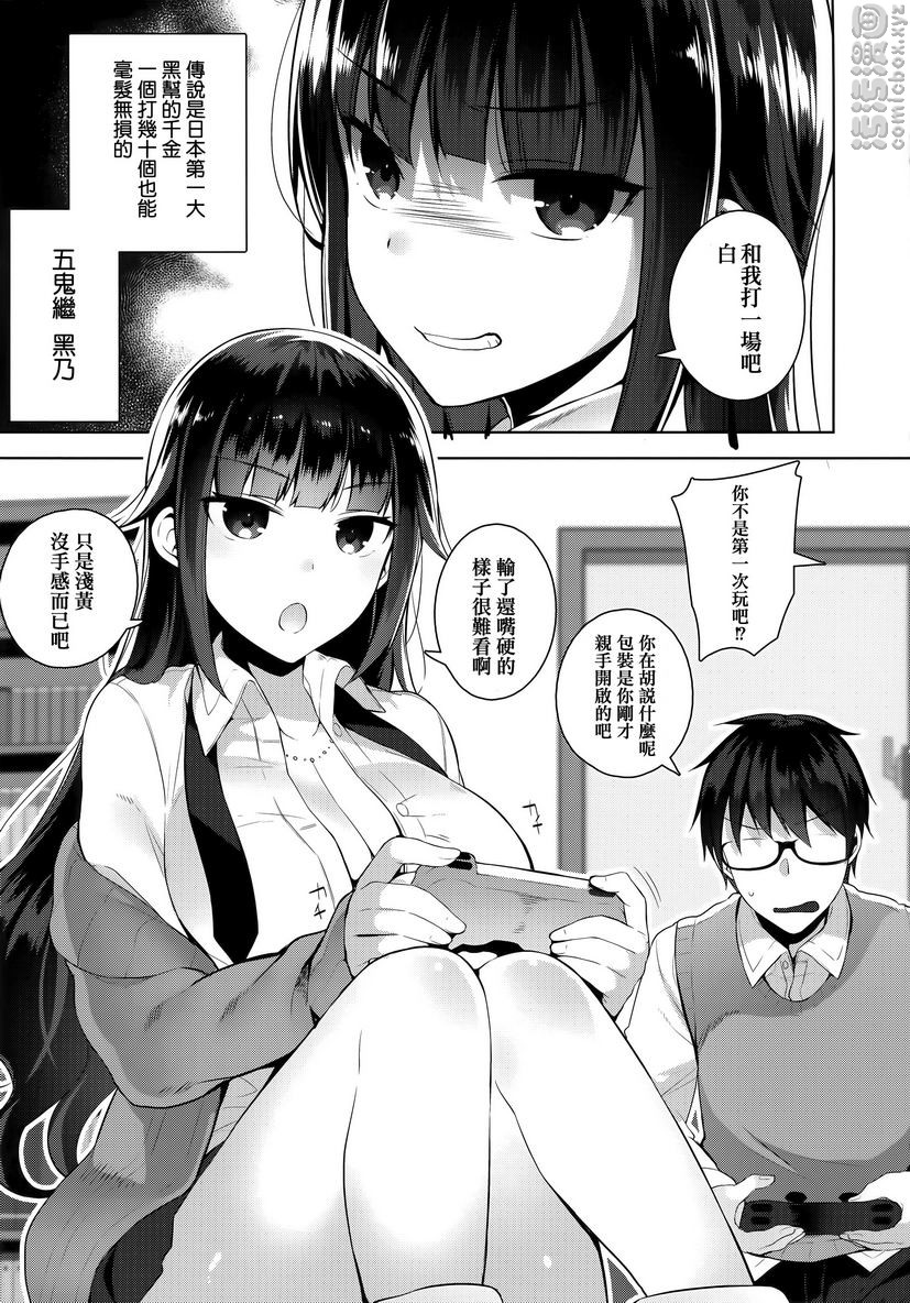 《秘密傲娇》漫画 傲嬌黑乃²