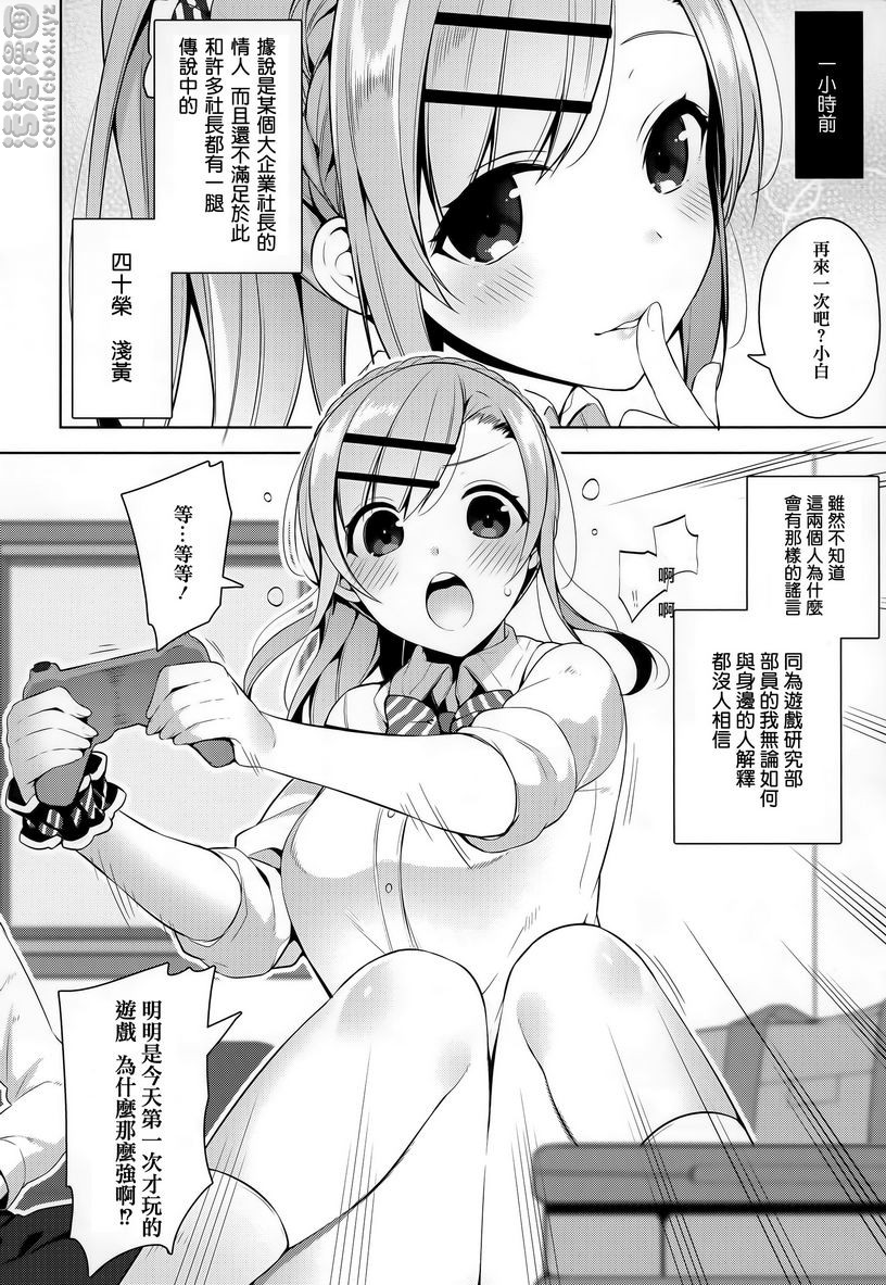 《秘密傲娇》漫画 傲嬌黑乃²