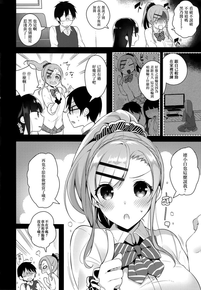 《秘密傲娇》漫画 傲嬌黑乃²